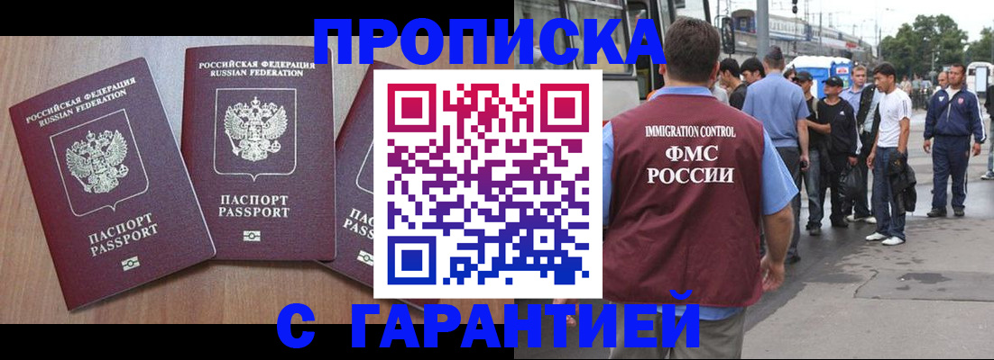 прописка гарантия в Краснознаменске