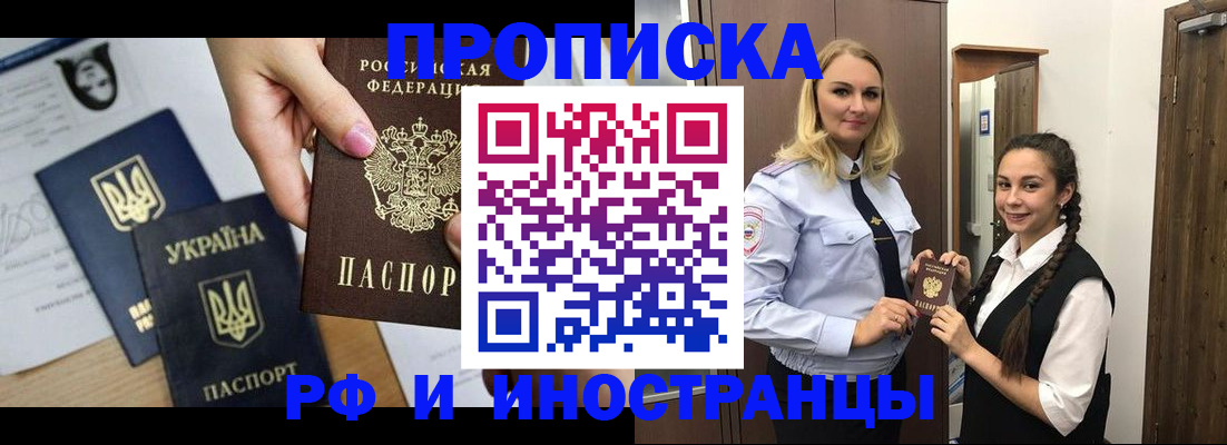 прописка для работы в Краснознаменске