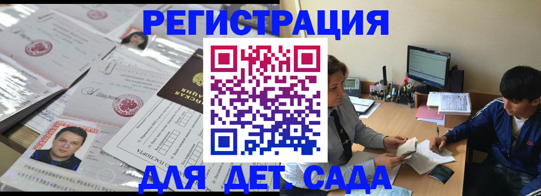 купить прописку в Краснознаменске
