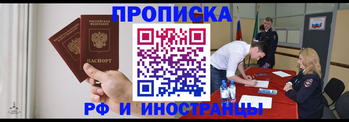 временная регистрация купить в Краснознаменске