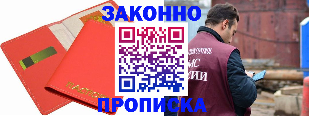 прописка от собственника в Краснознаменске
