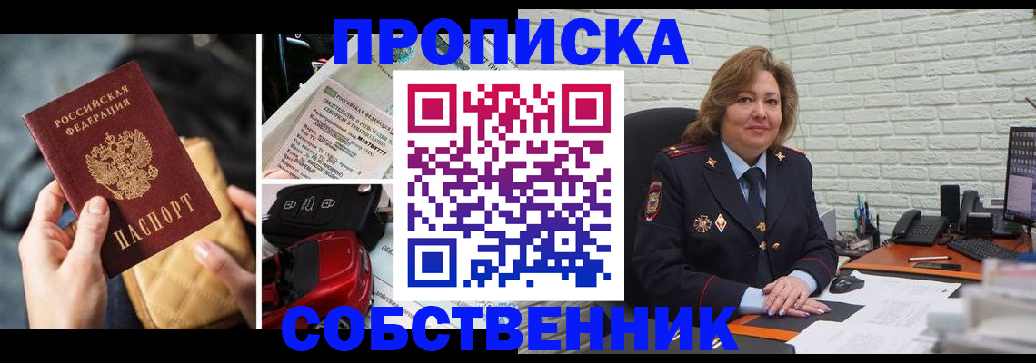где прописаться в Краснознаменске
